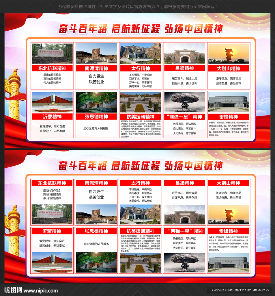 中国精神