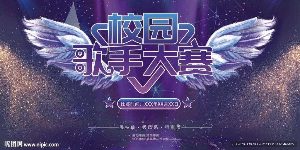 校园歌手大赛