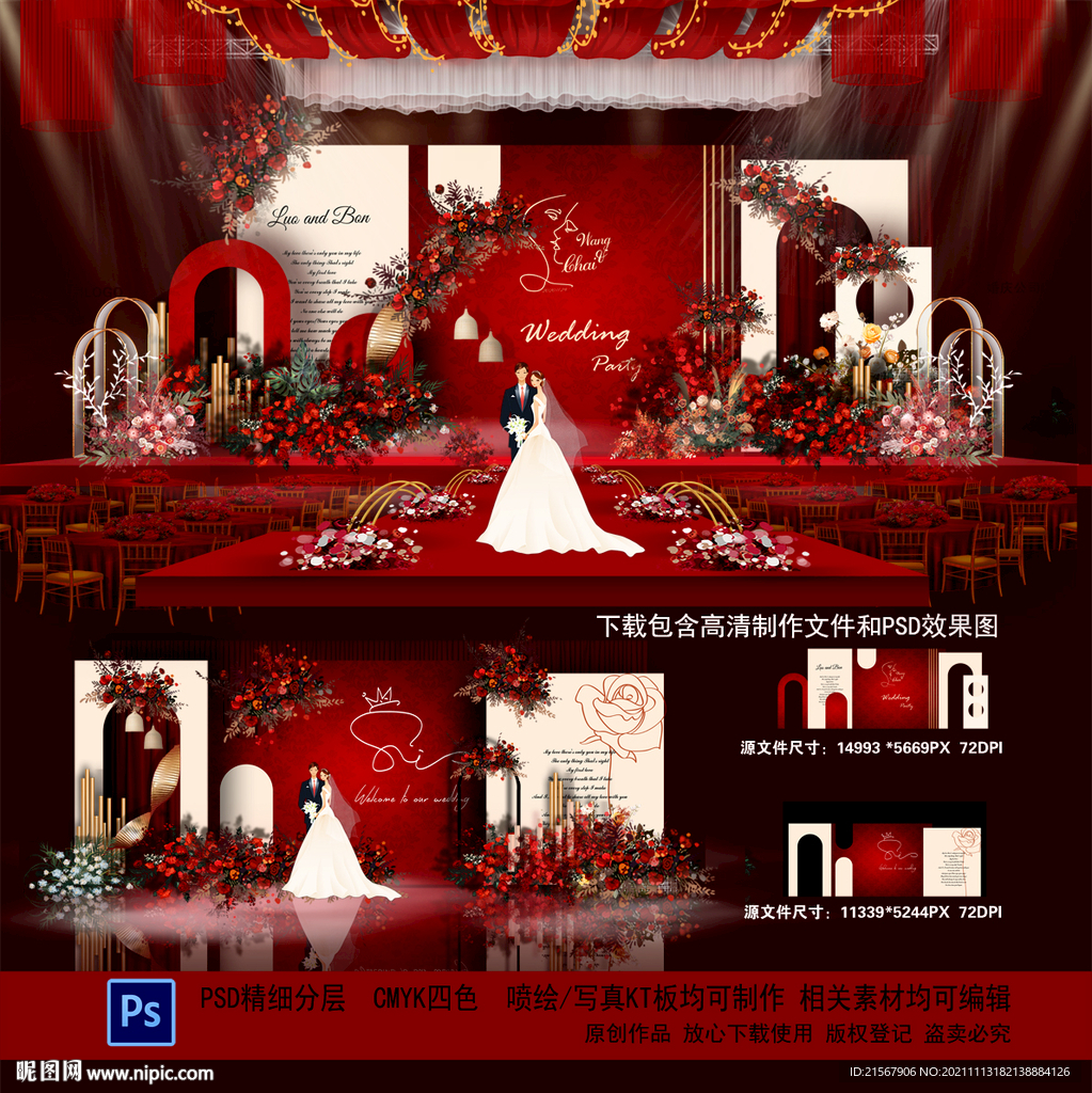 红色婚礼背景