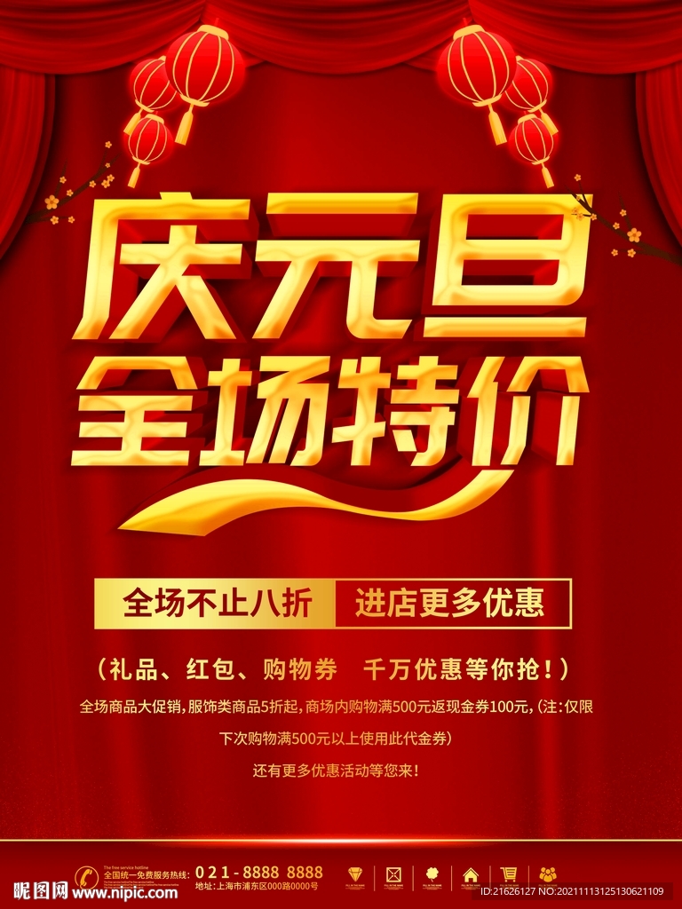 庆元旦