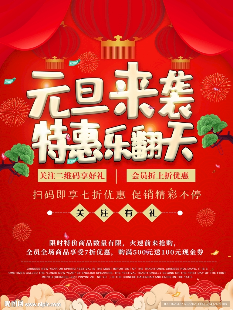 元旦来袭  特惠乐翻天