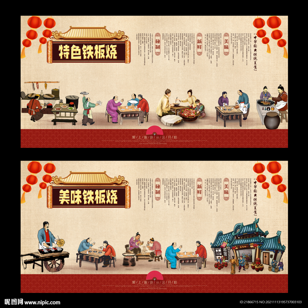 铁板烧