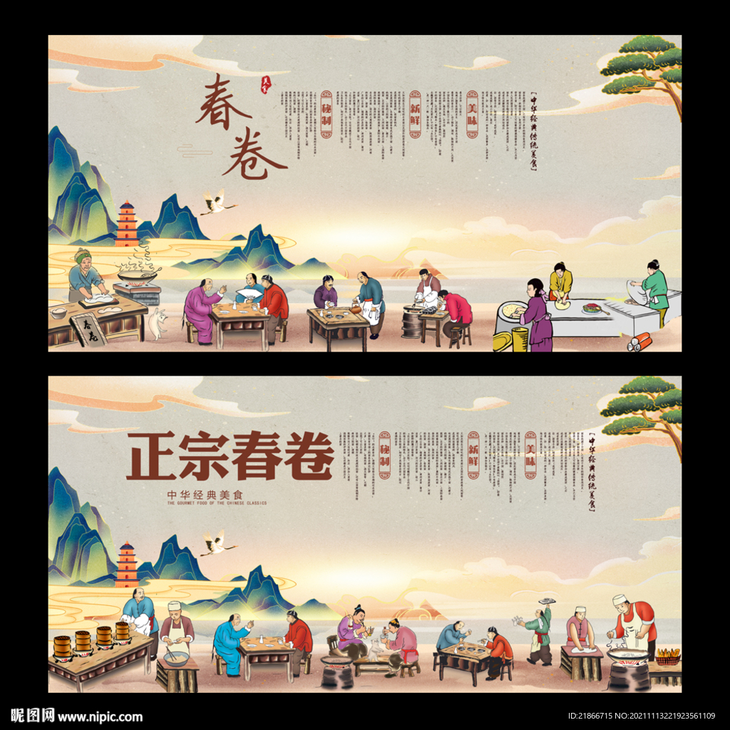 春卷
