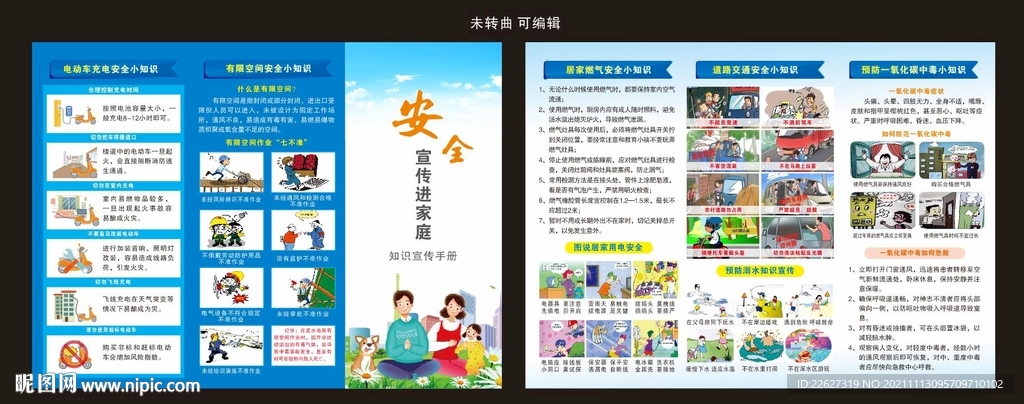 安全三折页