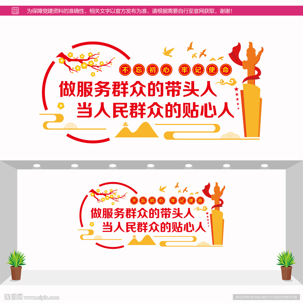 党建为人民服务