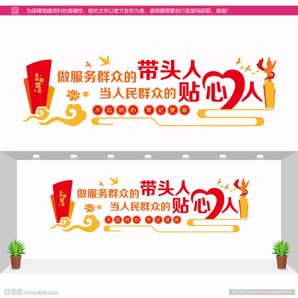 党建为人民服务文化墙