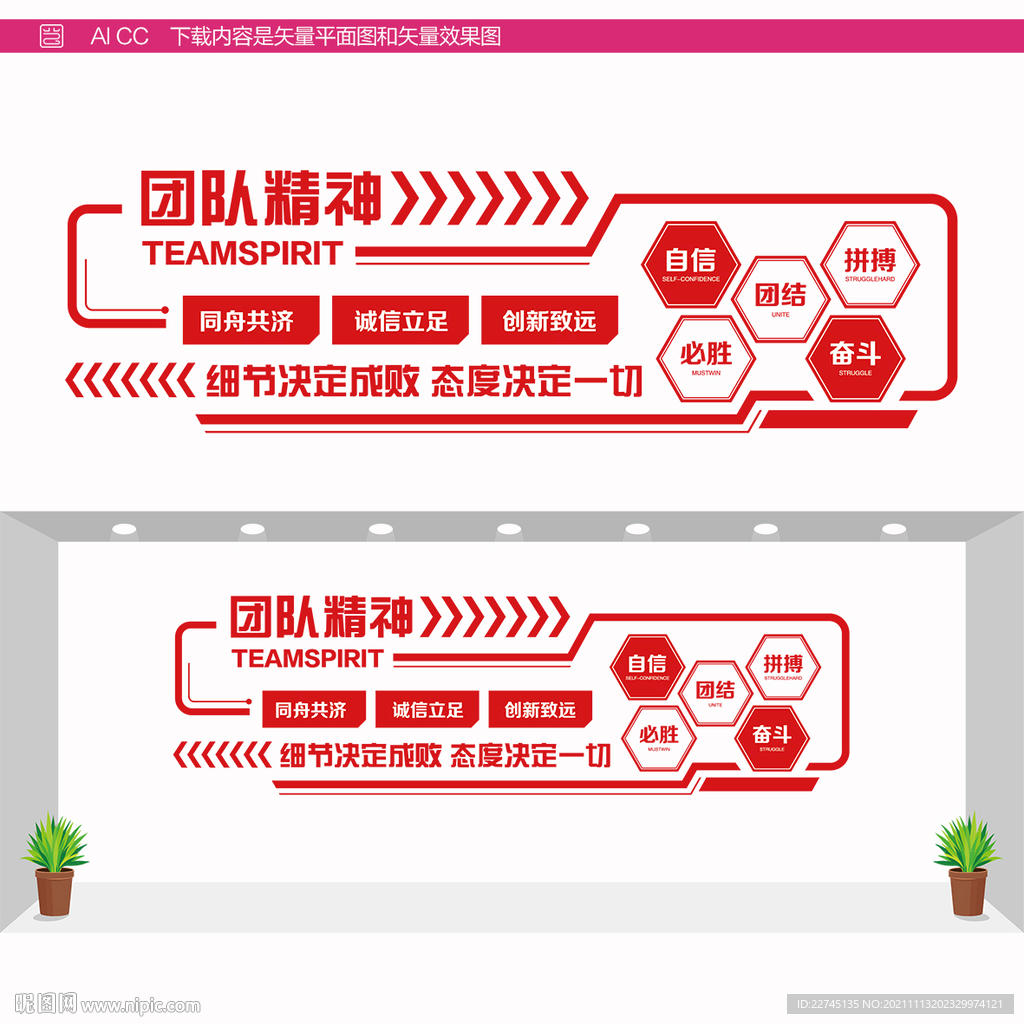 企业团队精神文化墙