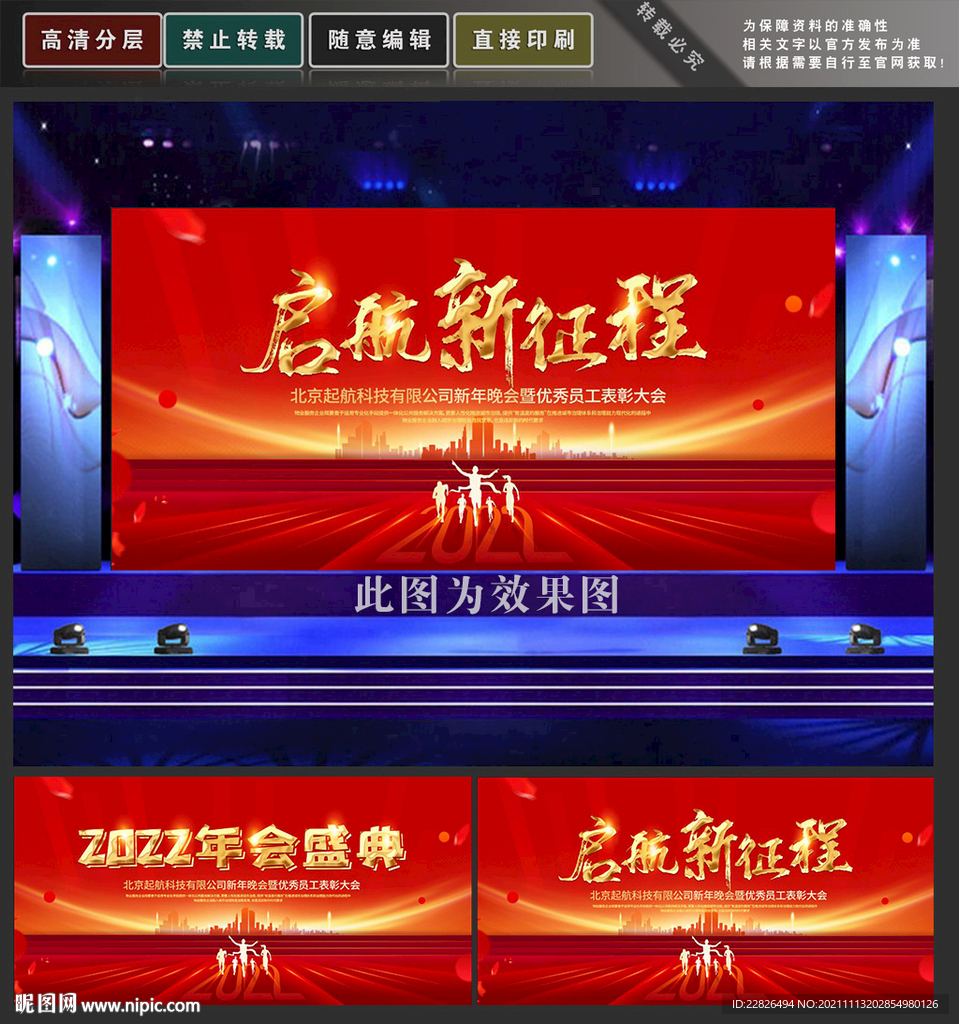 年会