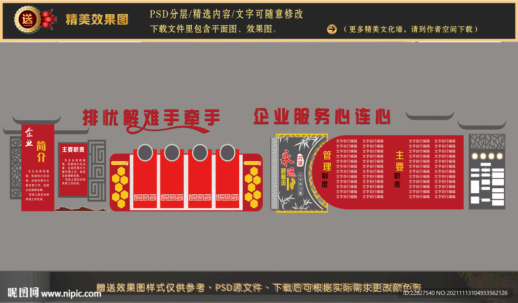 企业文化墙