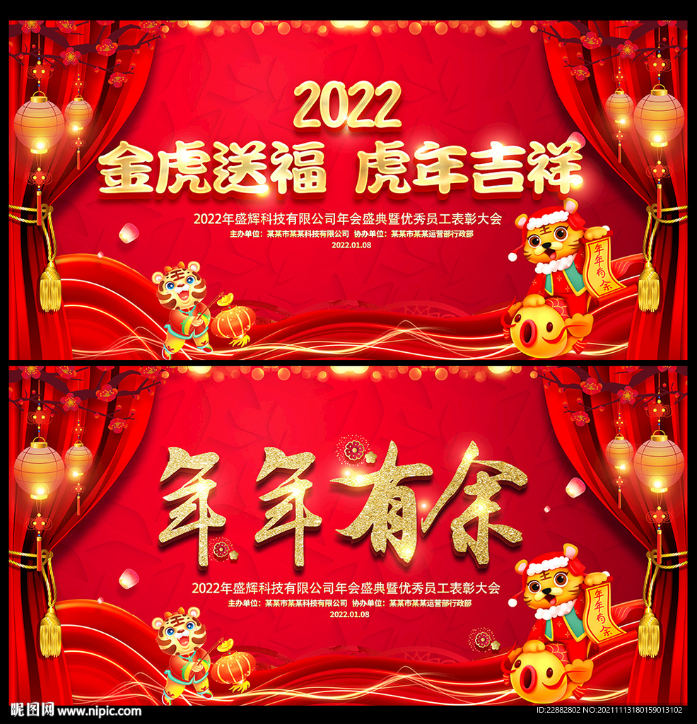 2022虎年