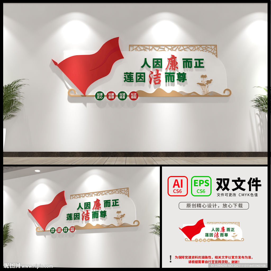 廉政文化墙