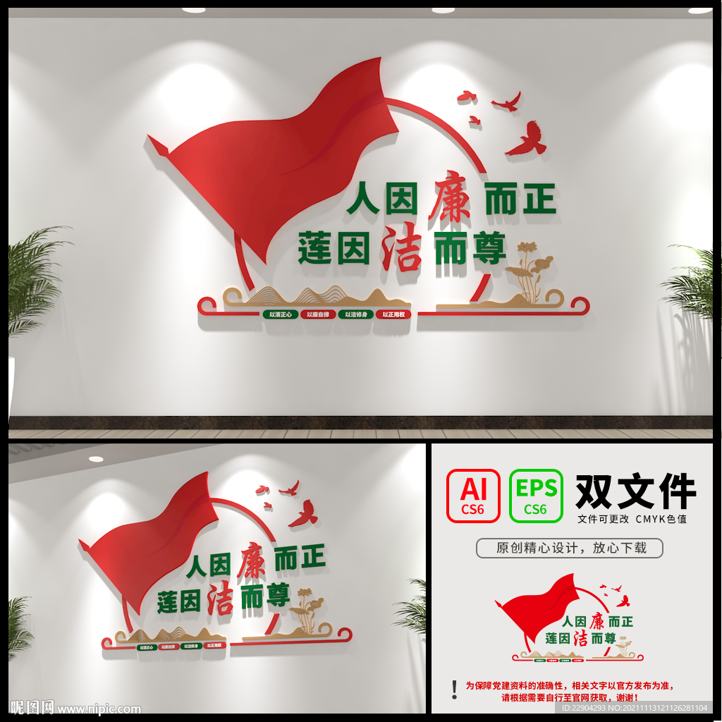 廉政文化墙