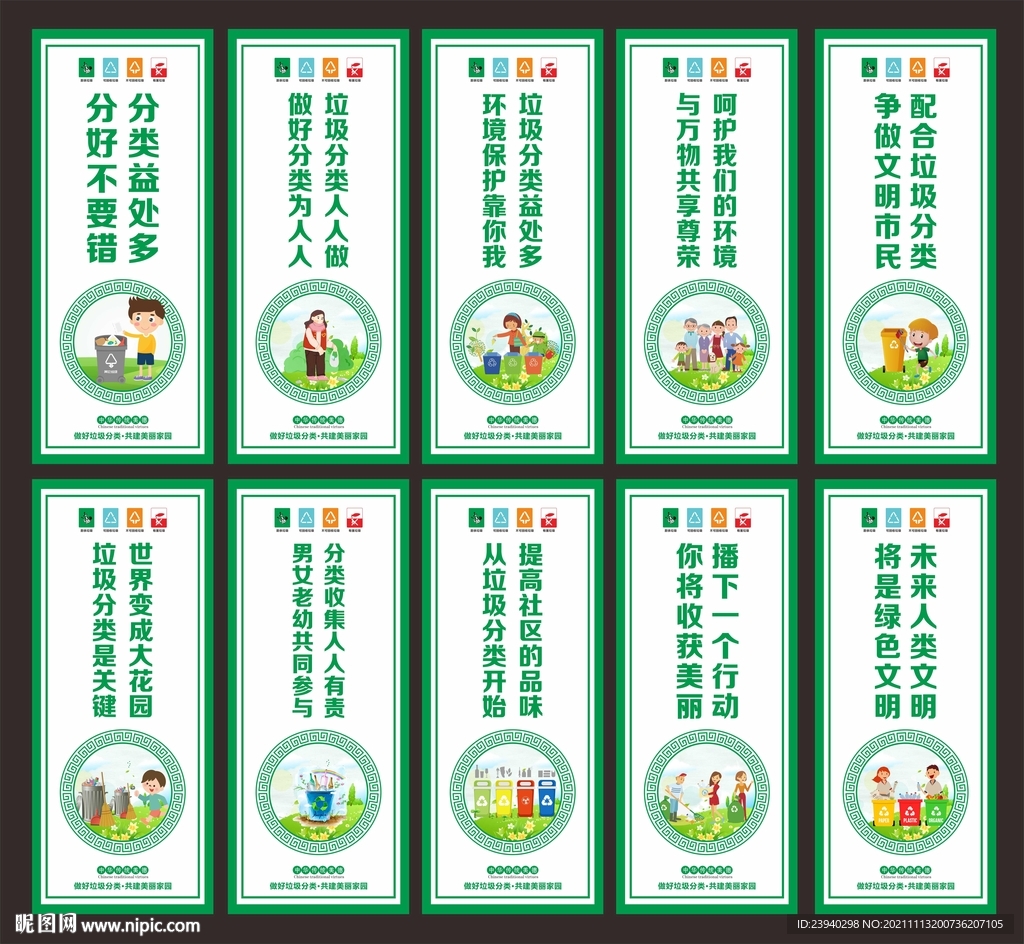 垃圾分类