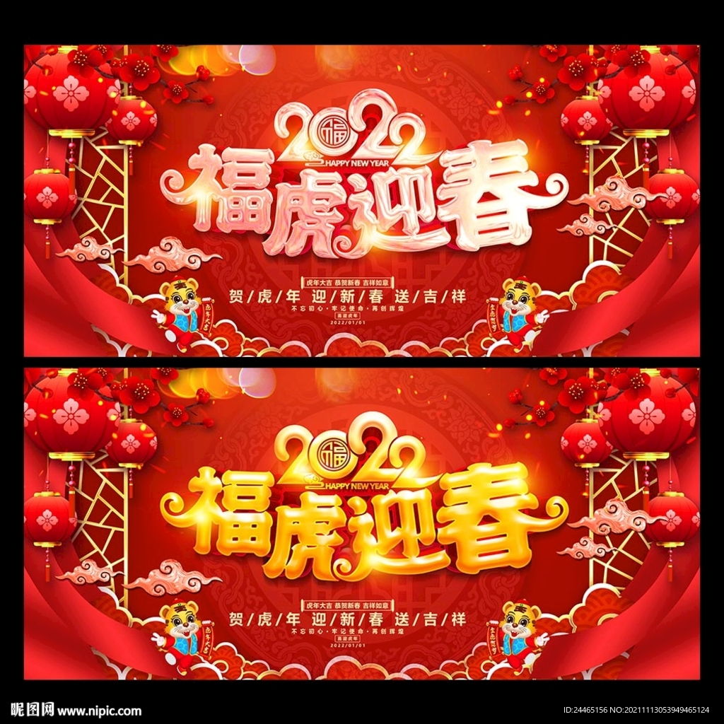 2022虎年