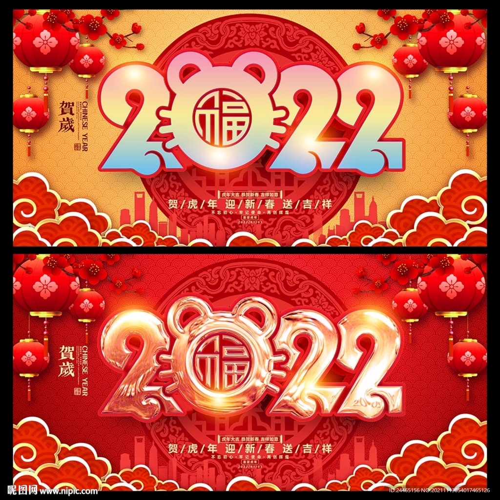 2022虎年