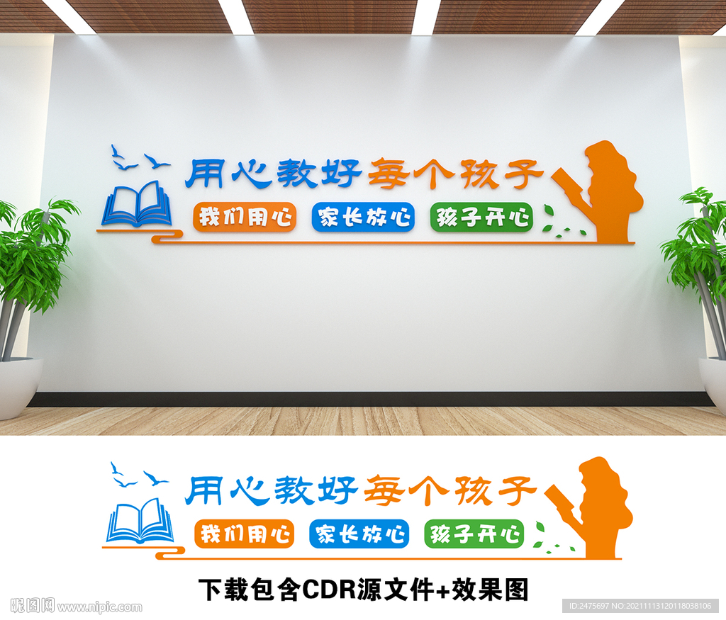 学校文化墙