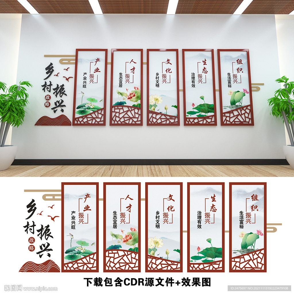 乡村振兴