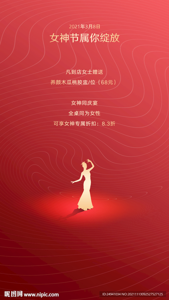 女神节优惠活动推广海报