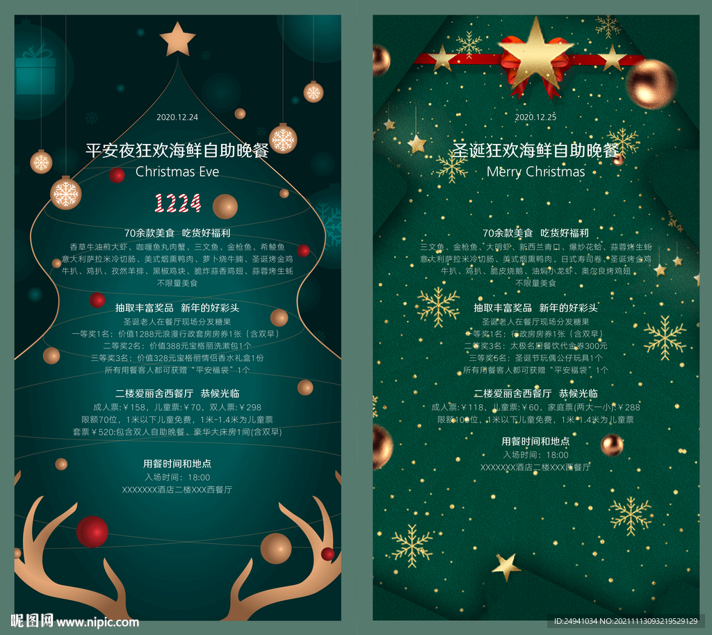 平安夜圣诞节活动宣传推广海报