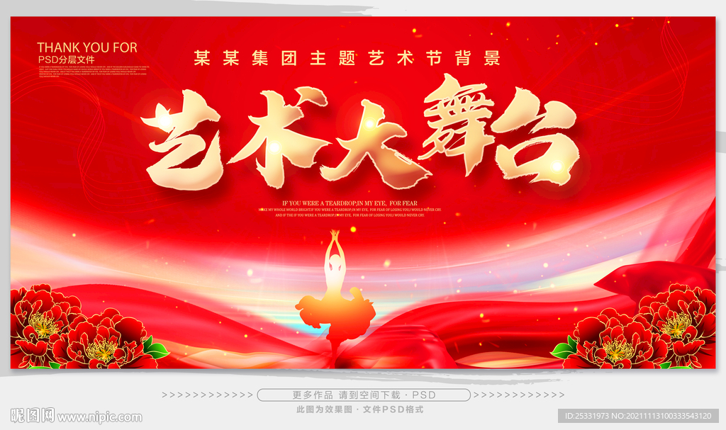 艺术大舞台