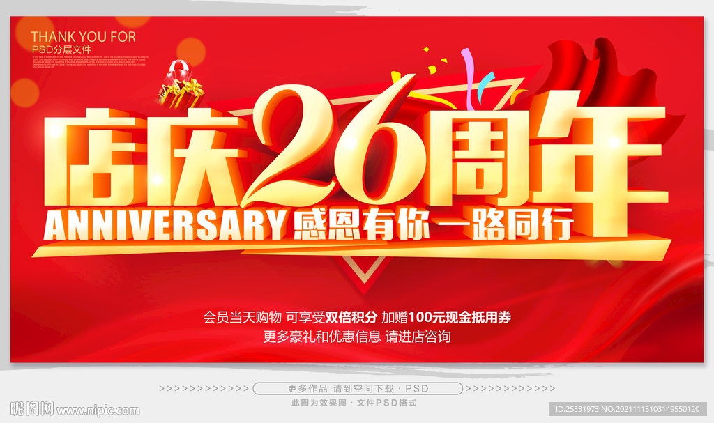 店庆26周年