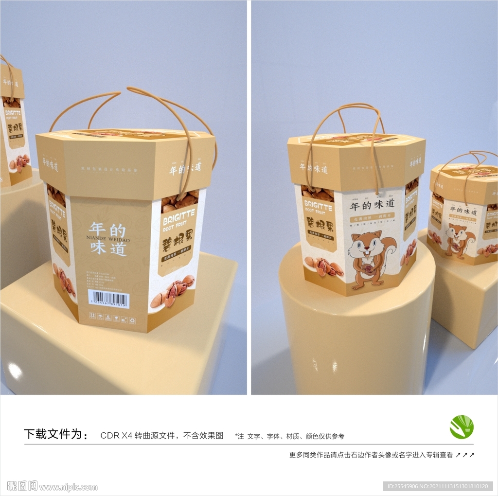 碧根果礼盒