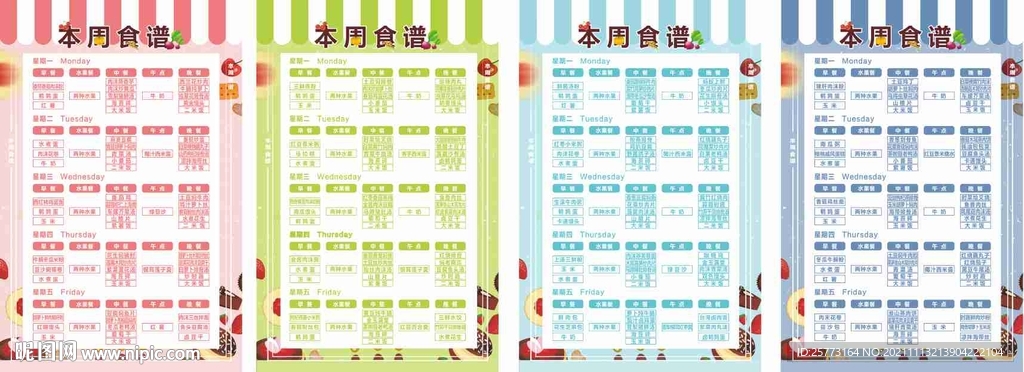 幼儿园食谱  可编辑