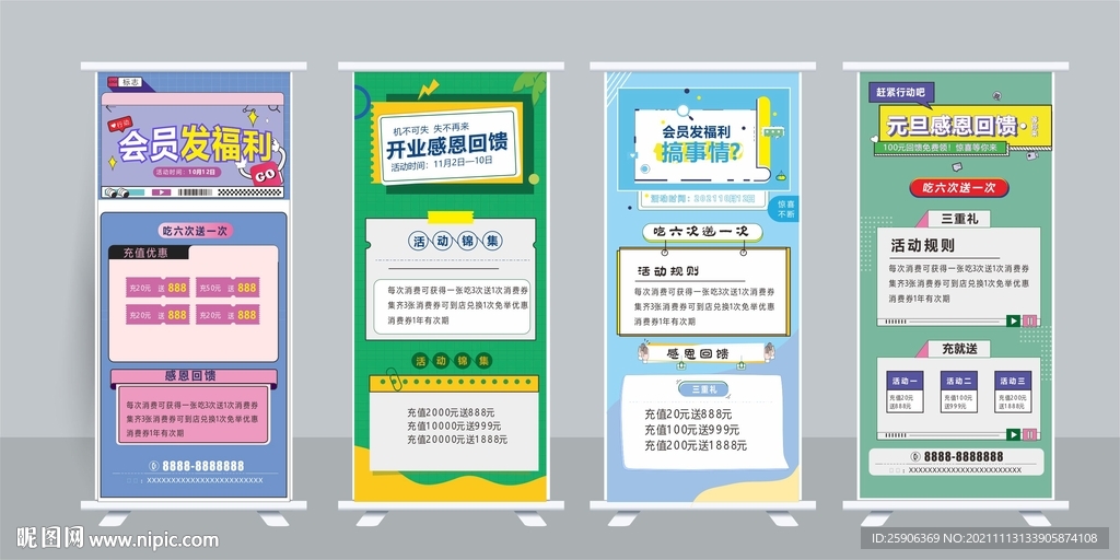 活动展架