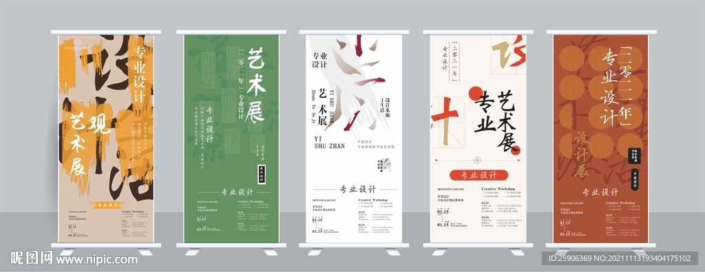 艺术展设计