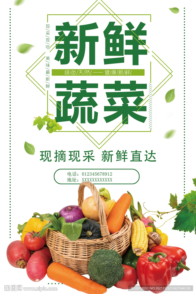 蔬菜