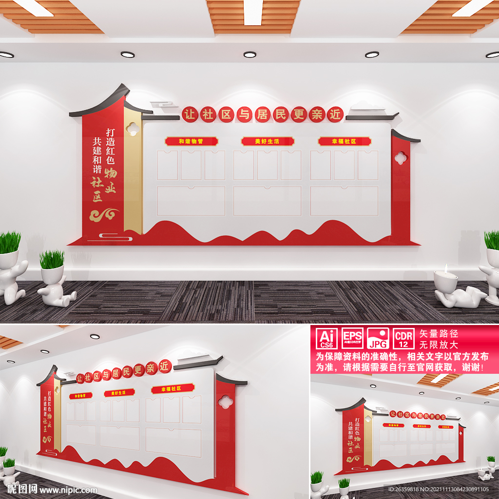 红色物业文化墙