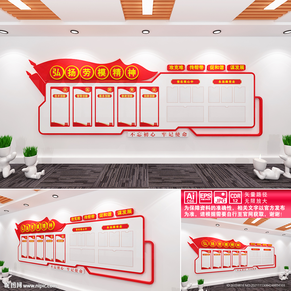 弘扬劳模精神文化墙
