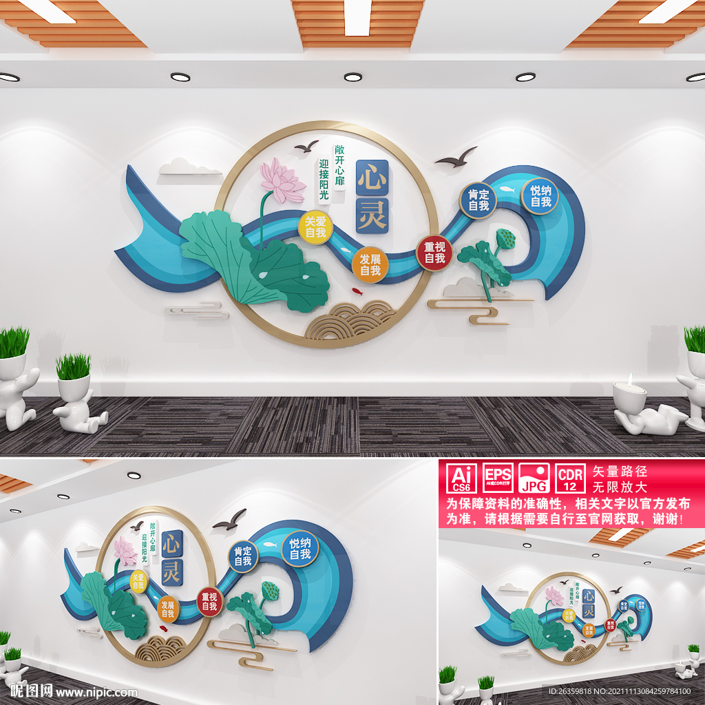 心灵驿站文化墙