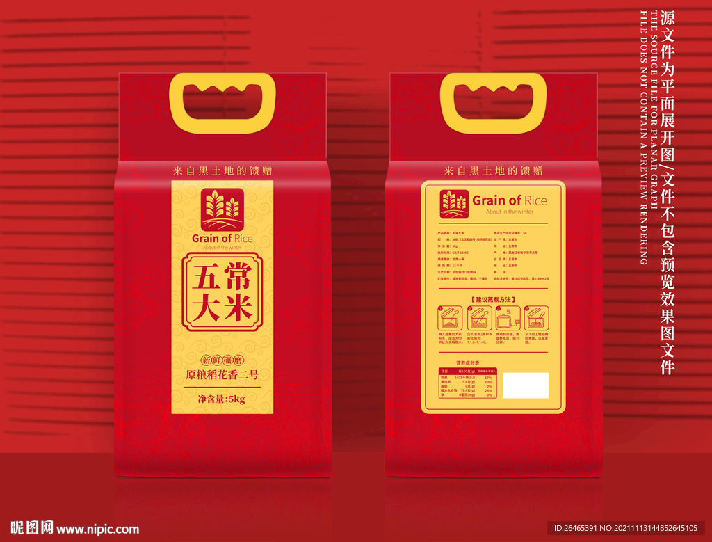 大米包装