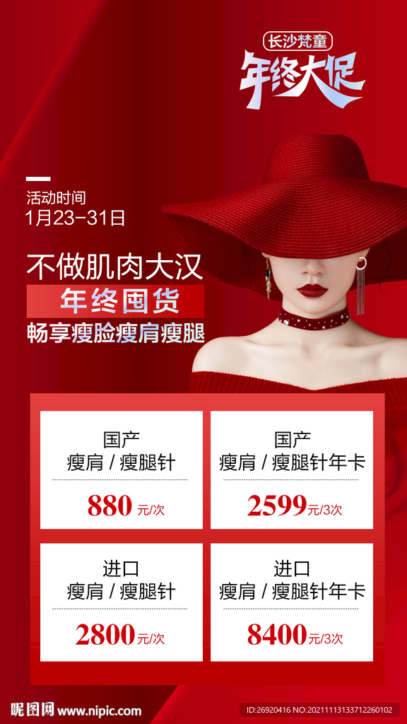 医美海报