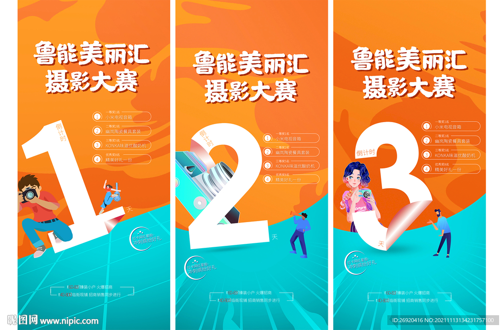 倒计时