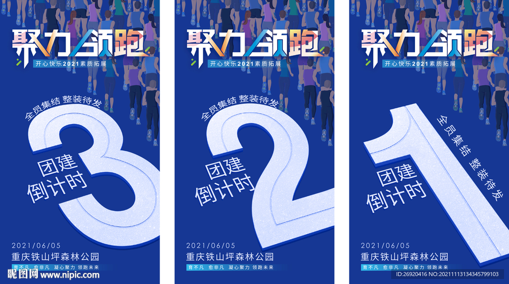 倒计时