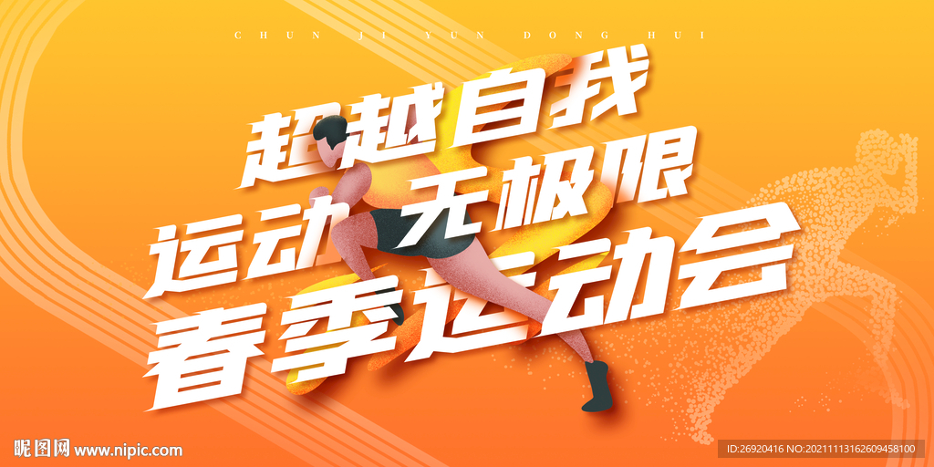 马拉松
