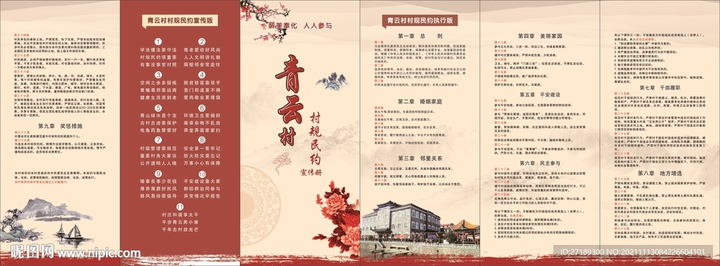 中国风三折页村规民约宣传册