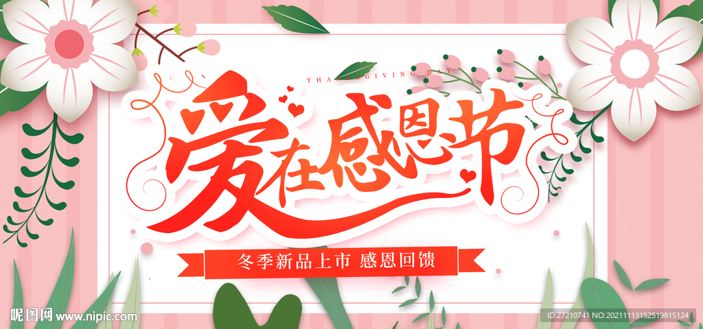 爱在感恩节