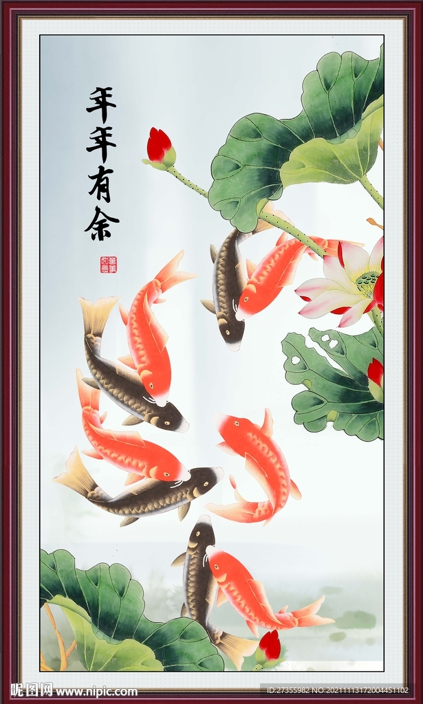 年年有余