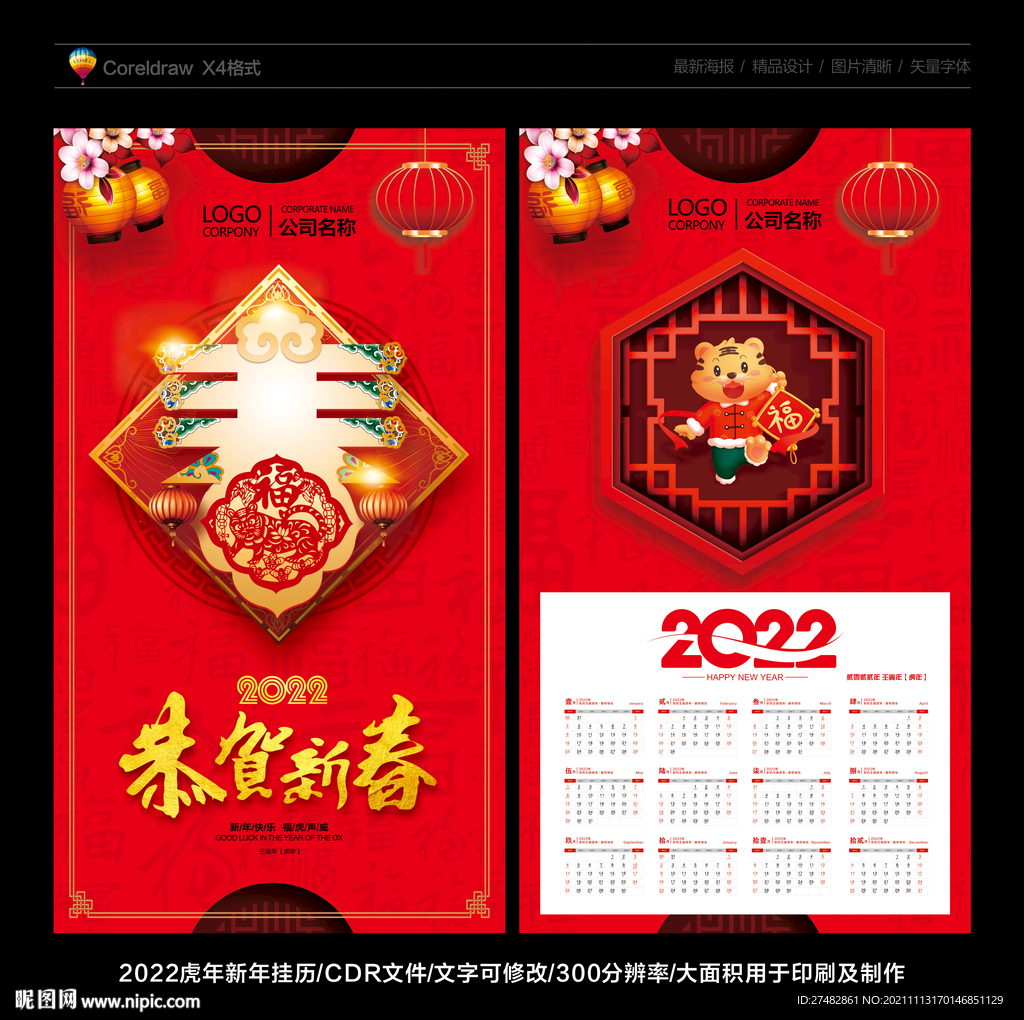 虎年挂历