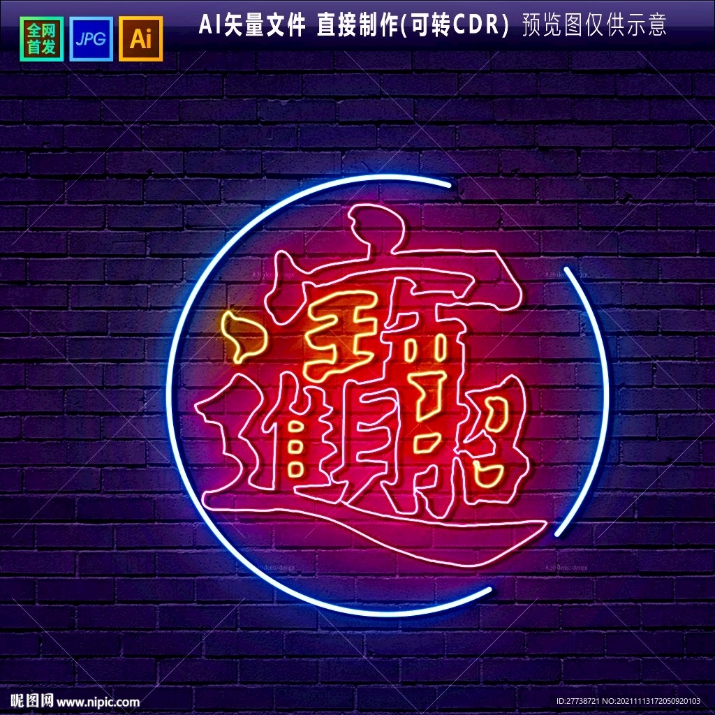 餐饮霓虹灯