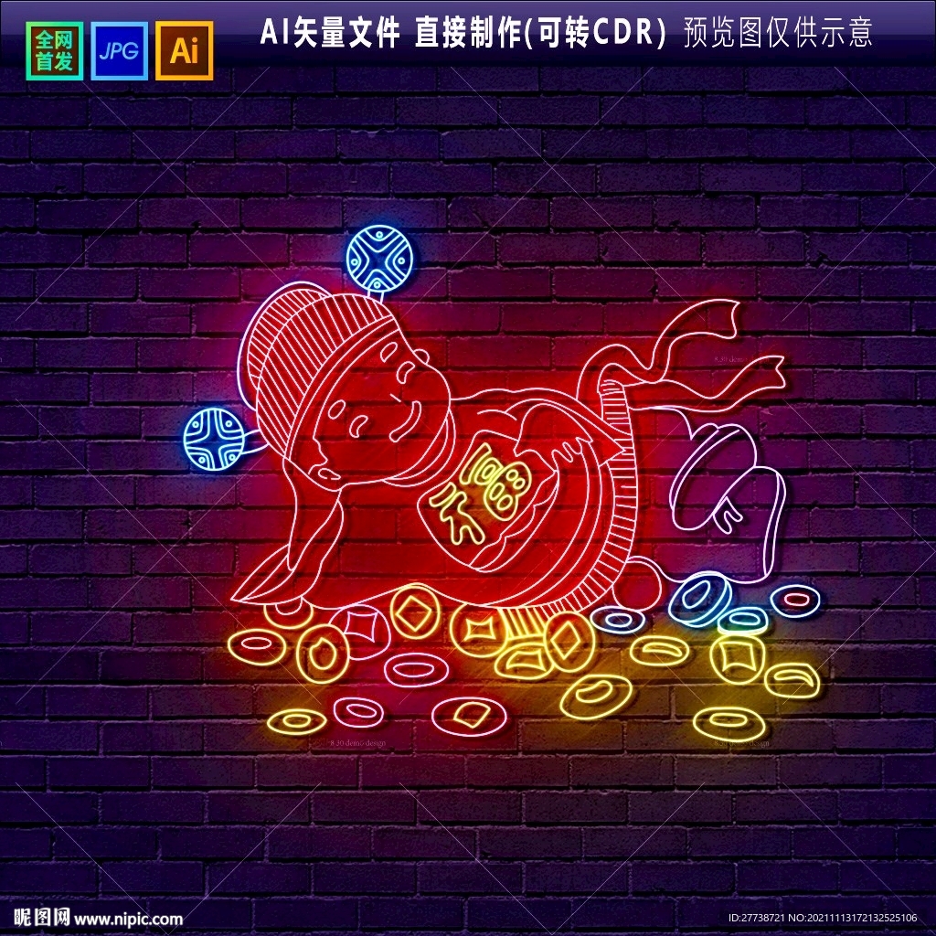 财神霓虹灯