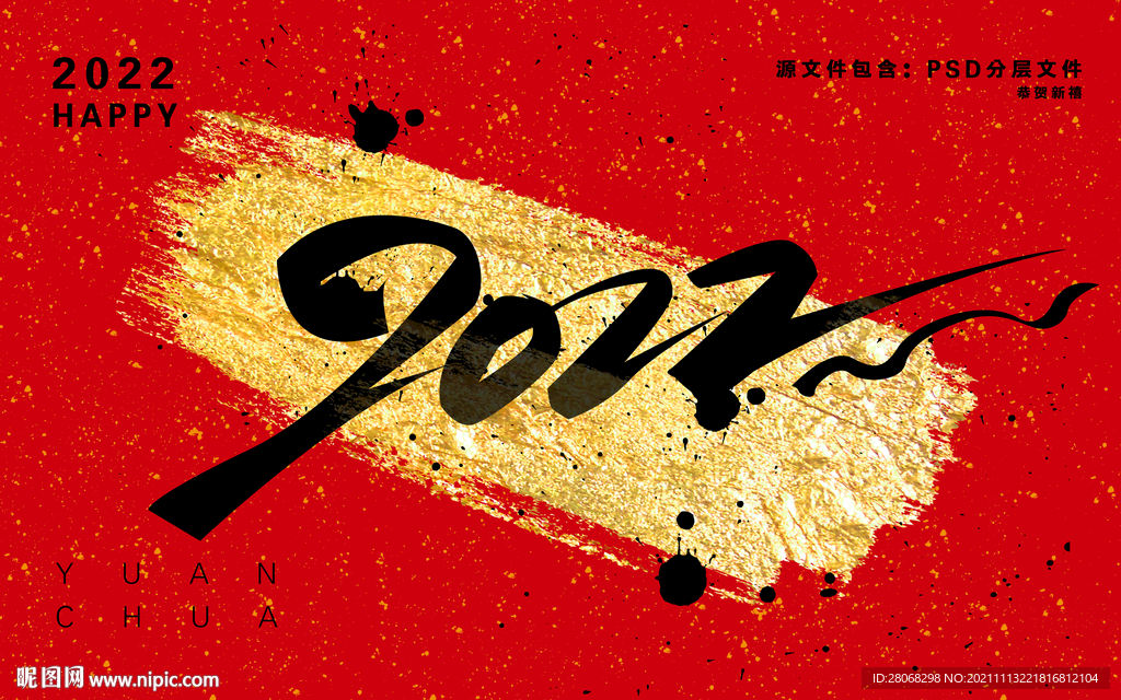 2022年字体海报