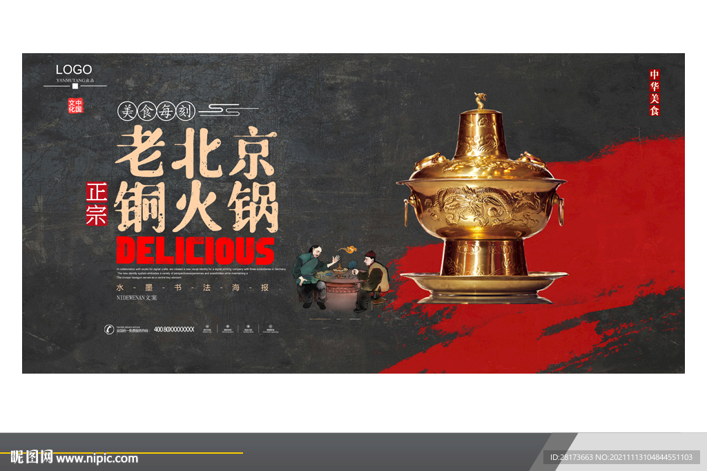 铜火锅