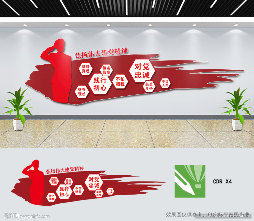 弘扬伟大建党精神