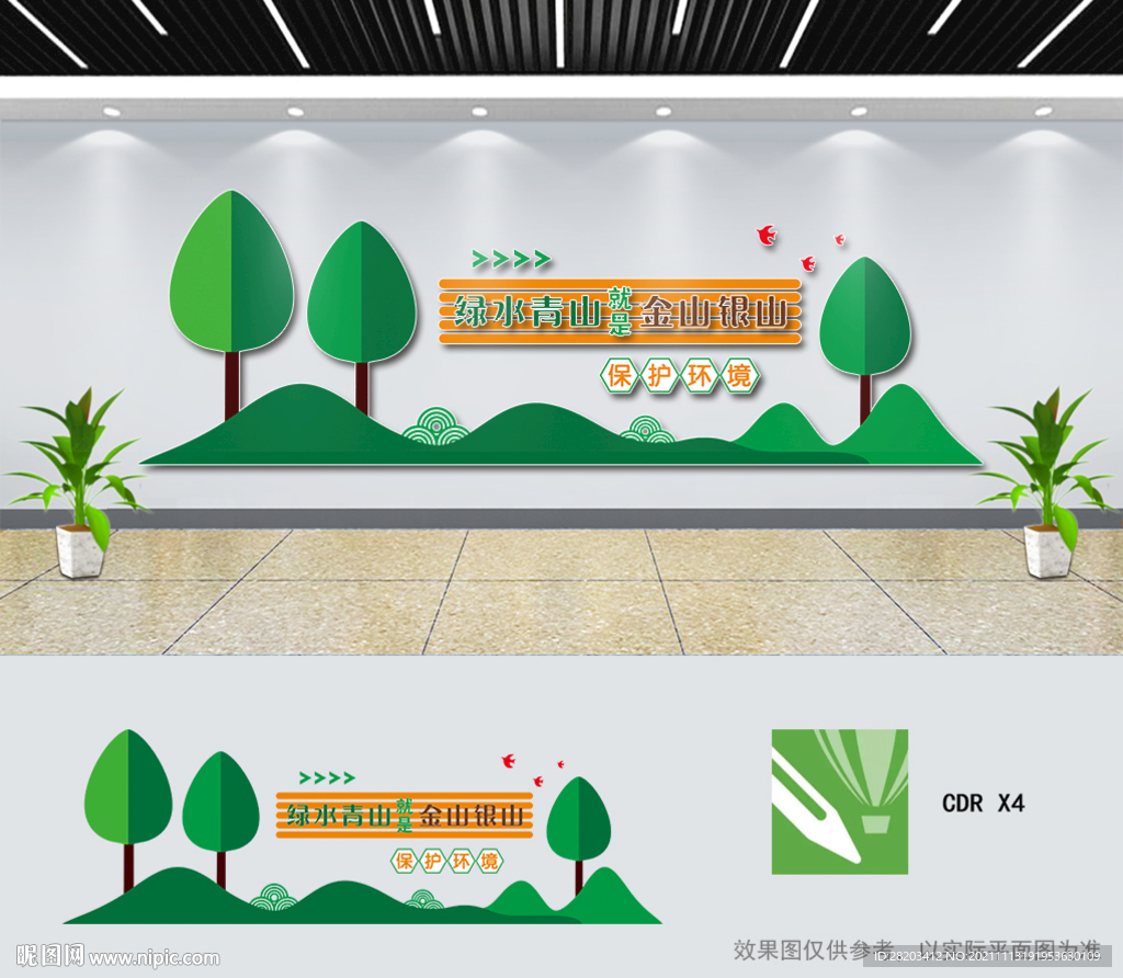 绿水青山就是金山银山