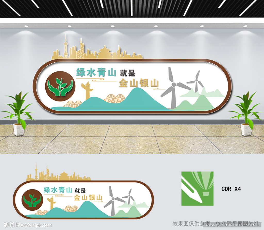 绿水青山就是金山银山