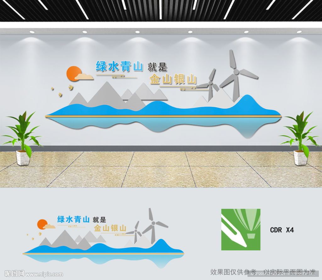 绿水青山就是金山银山